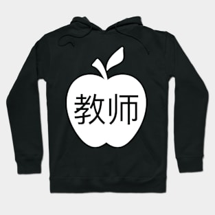 Vipkid Chinese Symbols For Teacher Hoodie